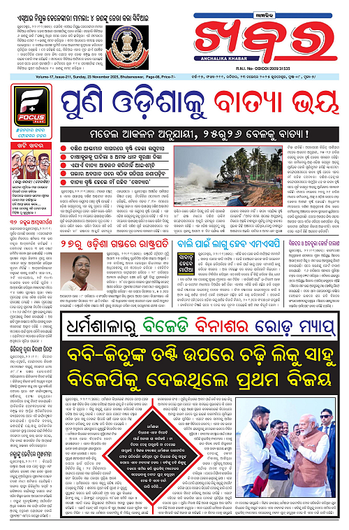 Anchalika Khabar-page-001