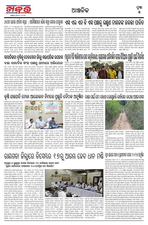 Anchalika Khabar-page-005
