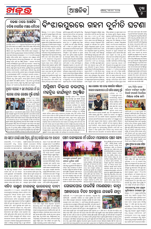 Anchalika Khabar-page-007