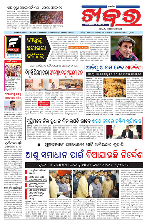 Anchalika Khabar (71)-page-001