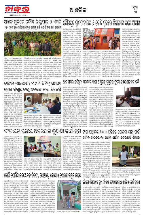 Anchalika Khabar (71)-page-003