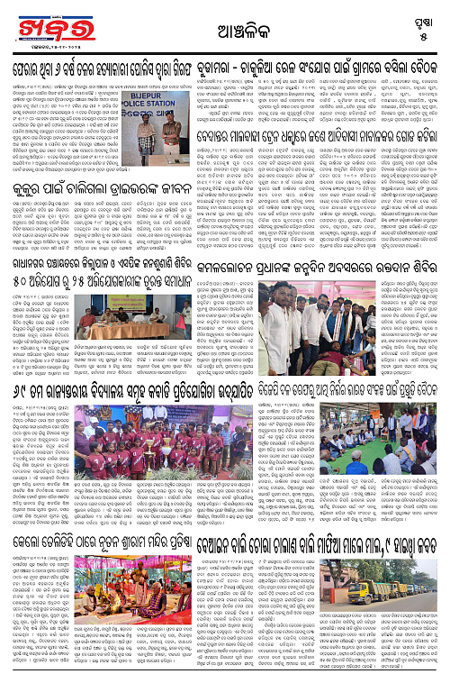 Anchalika Khabar (71)-page-005