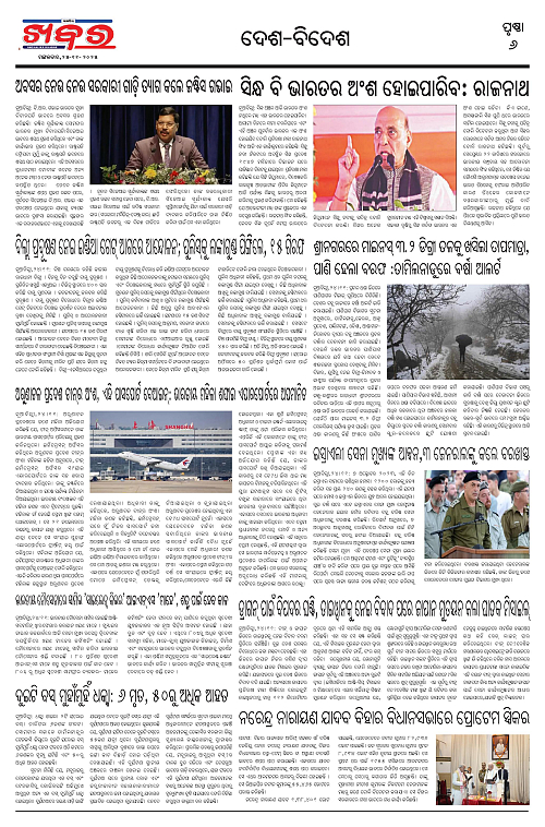 Anchalika Khabar (71)-page-006