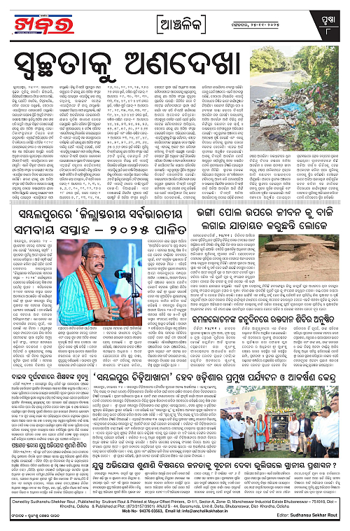 Anchalika Khabar (71)-page-008