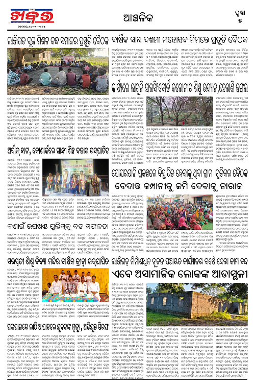 Anchalika Khabar (72)-page-005