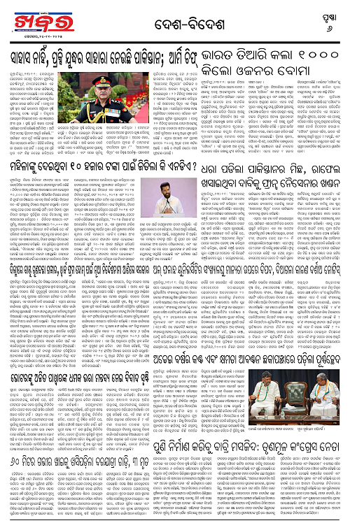 Anchalika Khabar (72)-page-006