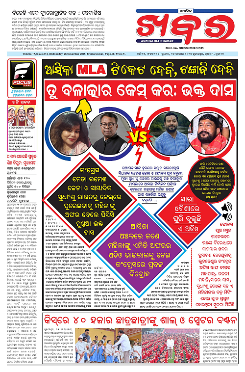 Anchalika Khabar (71)-page-001