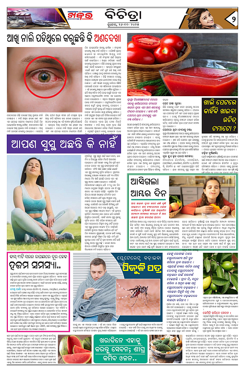 Anchalika Khabar (71)-page-002
