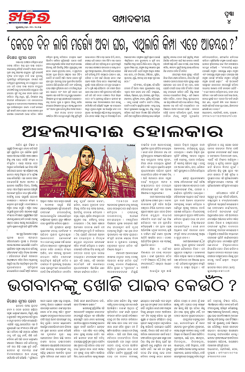 Anchalika Khabar (71)-page-004