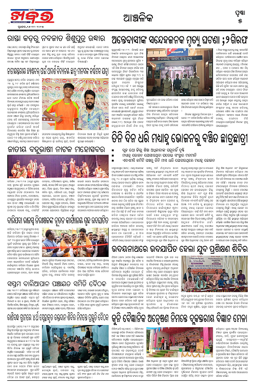 Anchalika Khabar (71)-page-005