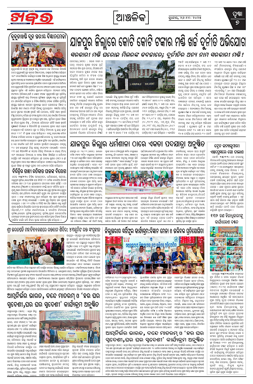 Anchalika Khabar (71)-page-007