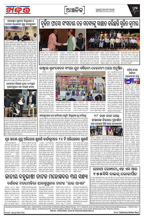Anchalika Khabar (71)-page-008