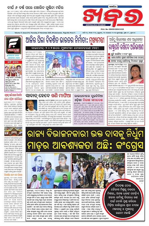 Anchalika Khabar-page-001