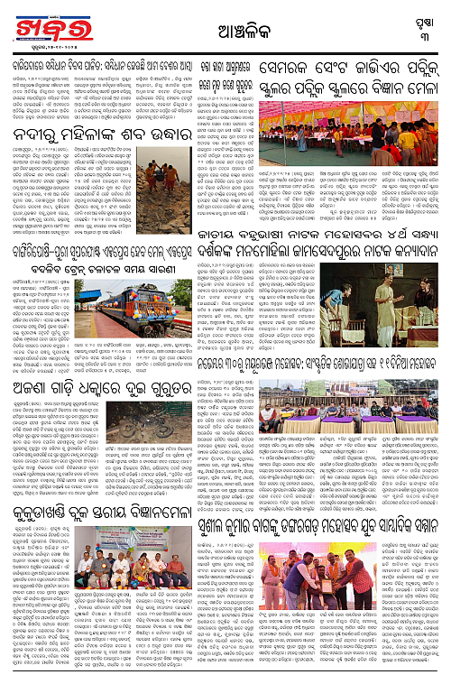 Anchalika Khabar-page-003