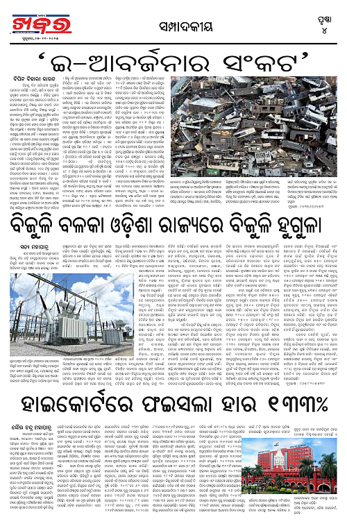 Anchalika Khabar-page-004