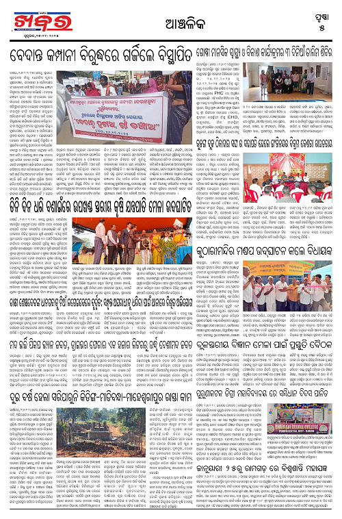 Anchalika Khabar-page-005