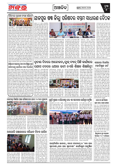 Anchalika Khabar-page-007