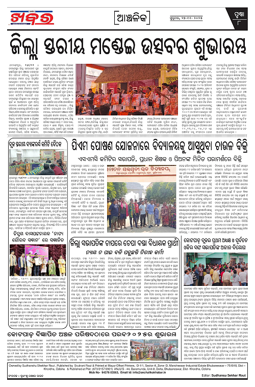 Anchalika Khabar-page-008