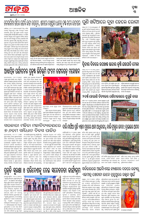 Anchalika Khabar (72)-page-003