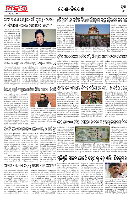 Anchalika Khabar (72)-page-006