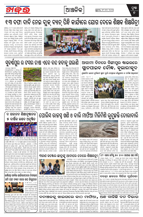 Anchalika Khabar (72)-page-007