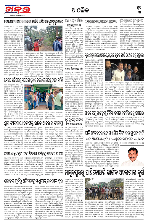 Anchalika Khabar (75)-page-003