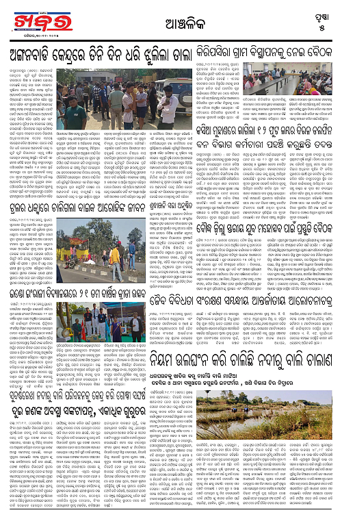 Anchalika Khabar (75)-page-005