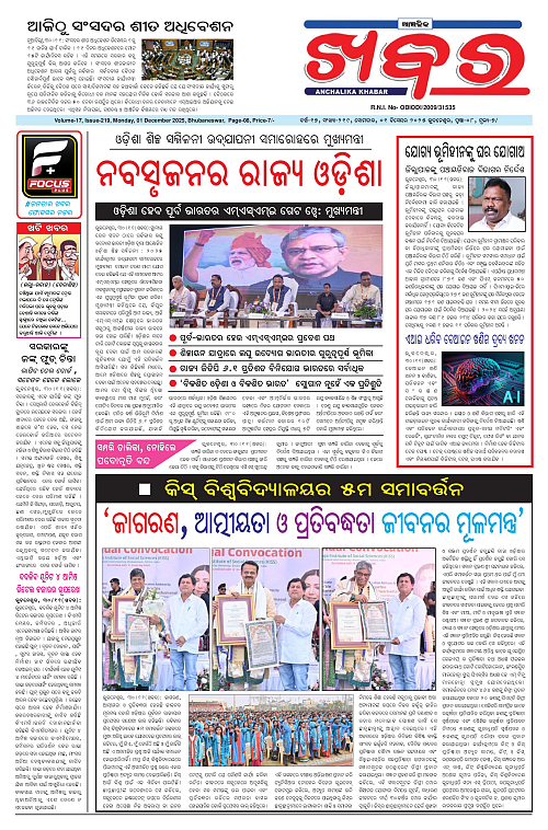 Anchalika Khabar (76)-page-001