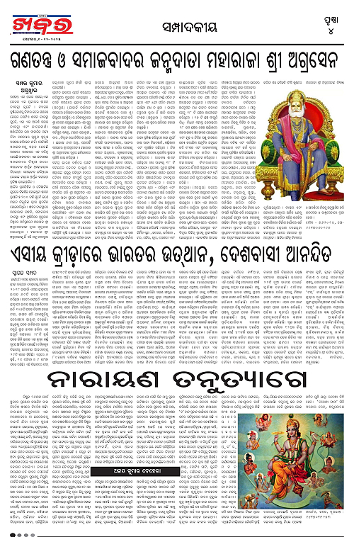Anchalika Khabar (76)-page-004