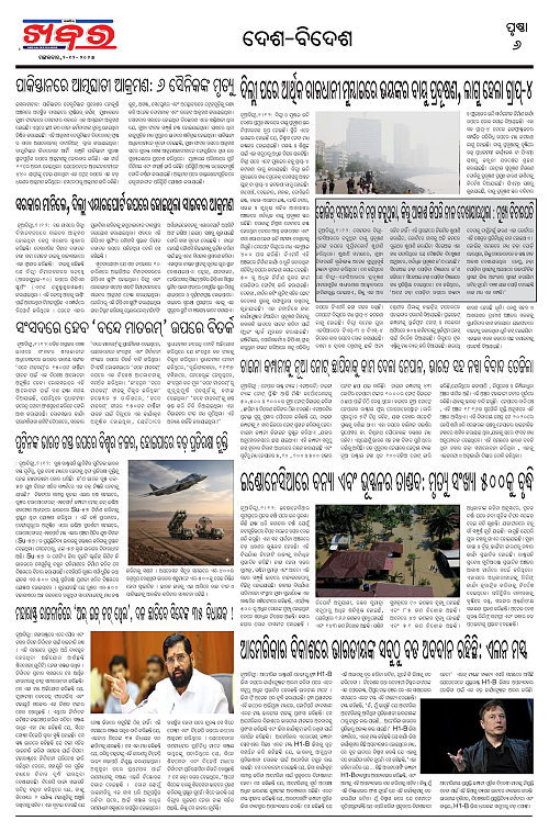 Anchalika Khabar (77)-page-006