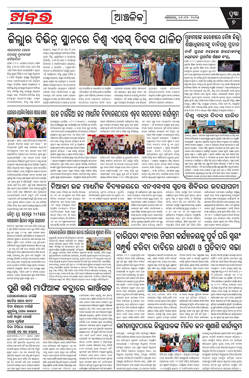 Anchalika Khabar (77)-page-007