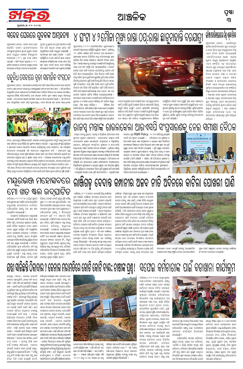 Anchalika Khabar (78)-page-003