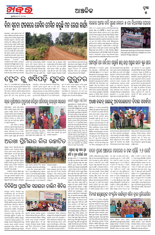 Anchalika Khabar (78)-page-005