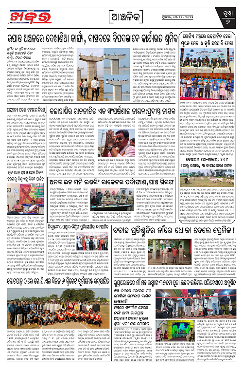 Anchalika Khabar (78)-page-007