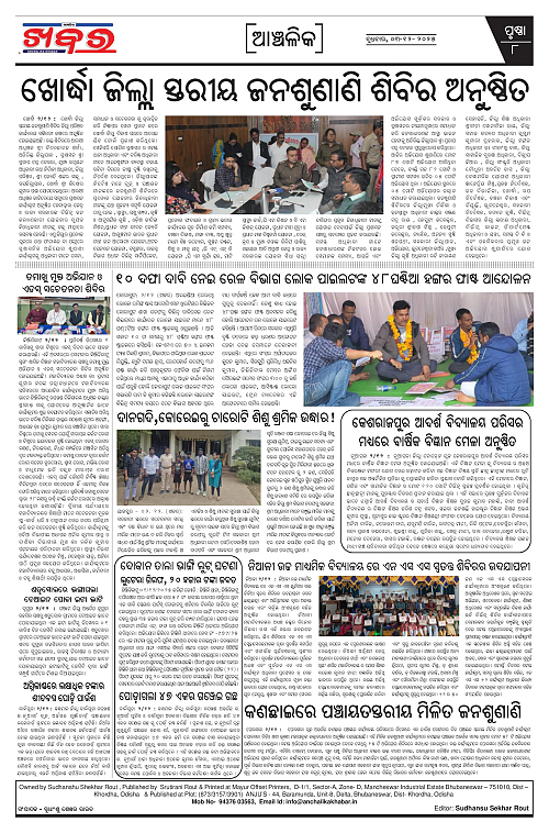 Anchalika Khabar (78)-page-008