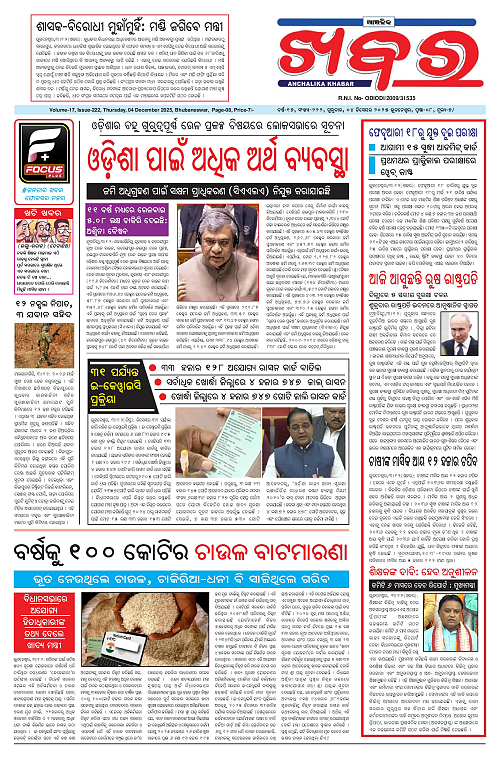 Anchalika Khabar-page-001