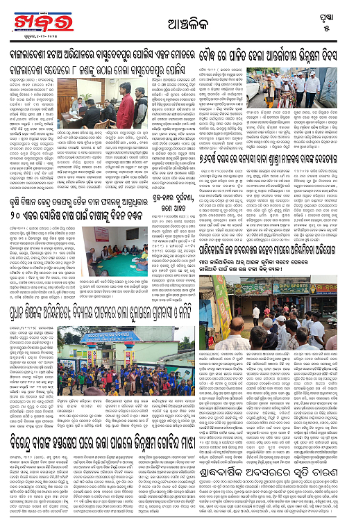 Anchalika Khabar-page-005