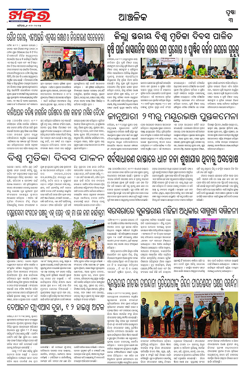 Anchalika Khabar (1)-page-003