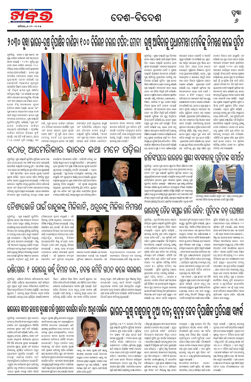 Anchalika Khabar (1)-page-006