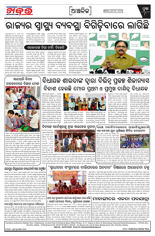 Anchalika Khabar (1)-page-008