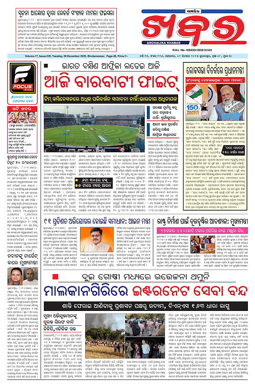 Anchalika Khabar (3)-page-001