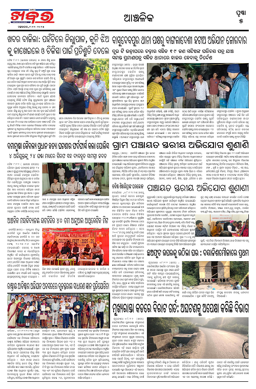 Anchalika Khabar (3)-page-005