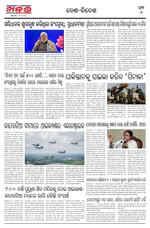 Anchalika Khabar (3)-page-006
