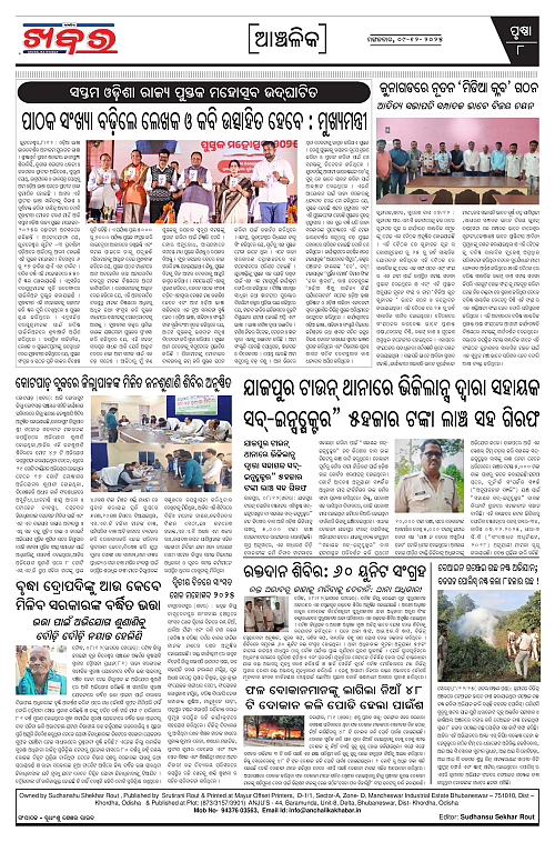 Anchalika Khabar (3)-page-008