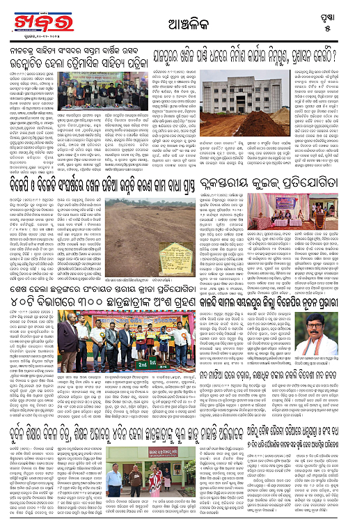Anchalika Khabar (79)-page-005