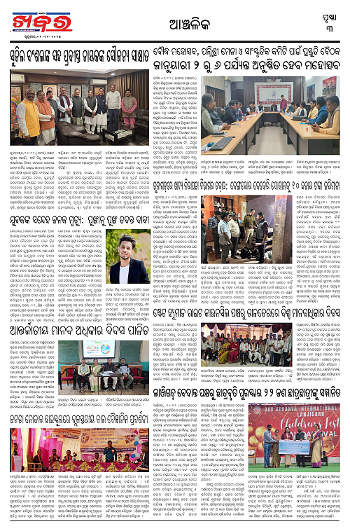 Anchalika Khabar (80)-page-003