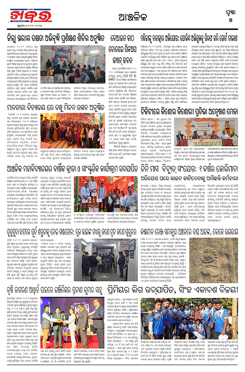 Anchalika Khabar (80)-page-005