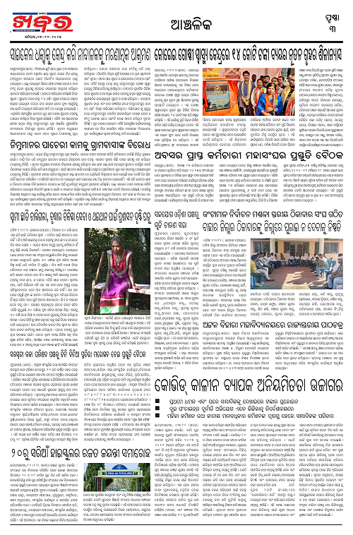 Anchalika Khabar-page-003