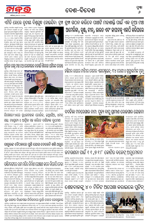 Anchalika Khabar-page-006