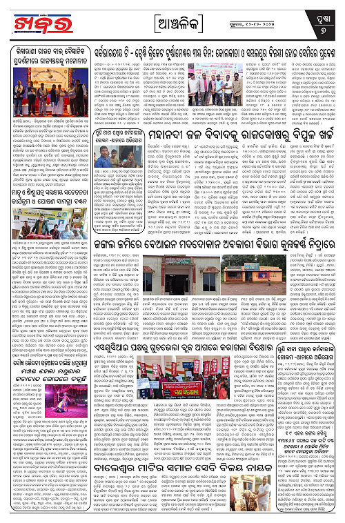 Anchalika Khabar-page-007